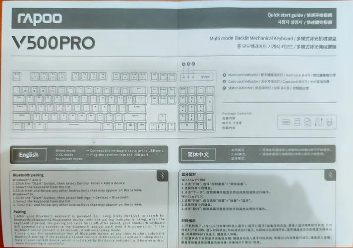 雷柏v500pro使用手册