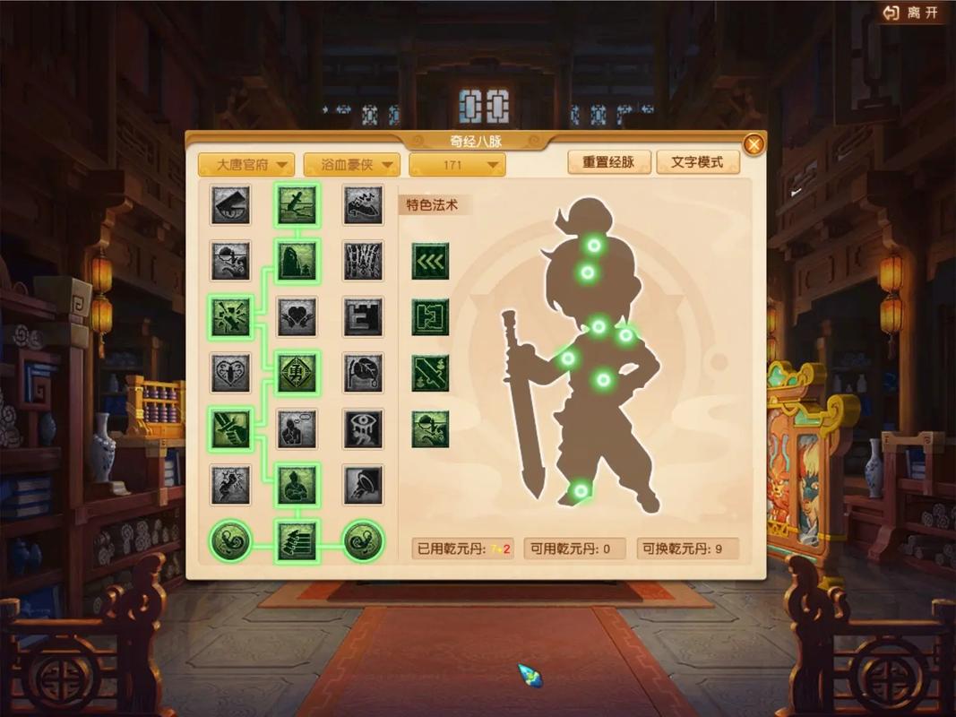 梦幻西游手游经脉模拟器