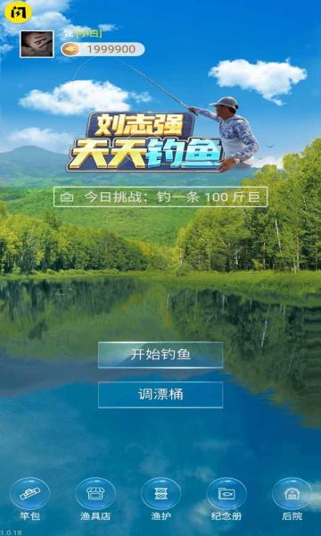天天钓鱼无限金币破解版免广告