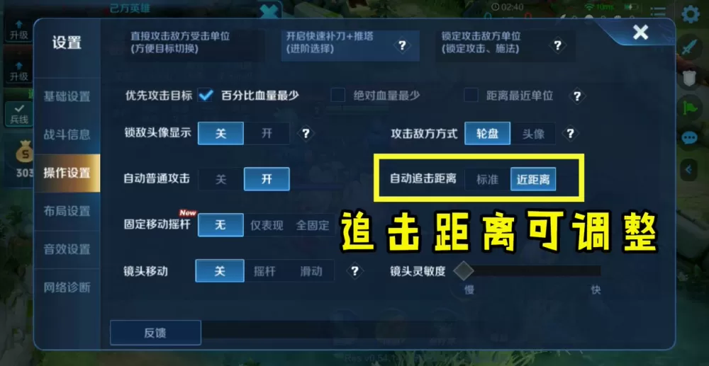 王者荣耀设置自动追击距离是什么