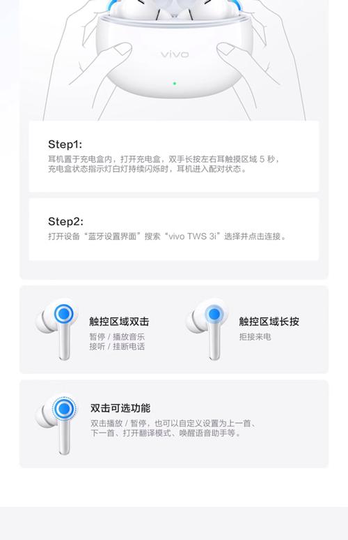 vivo蓝牙耳机怎么配对使用