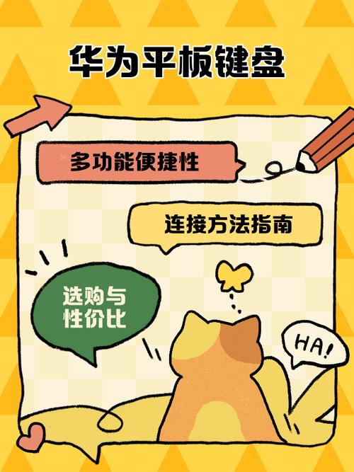 华为平板怎么连接键盘