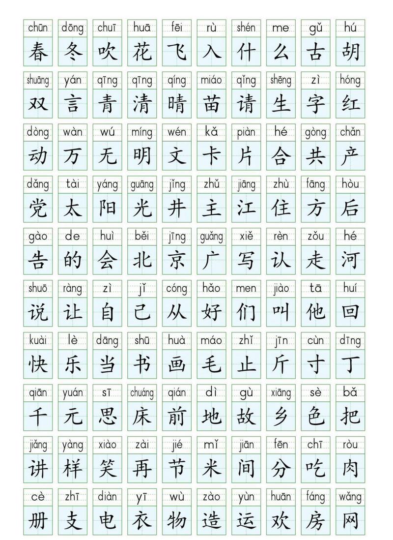 一年级下册生字表原图
