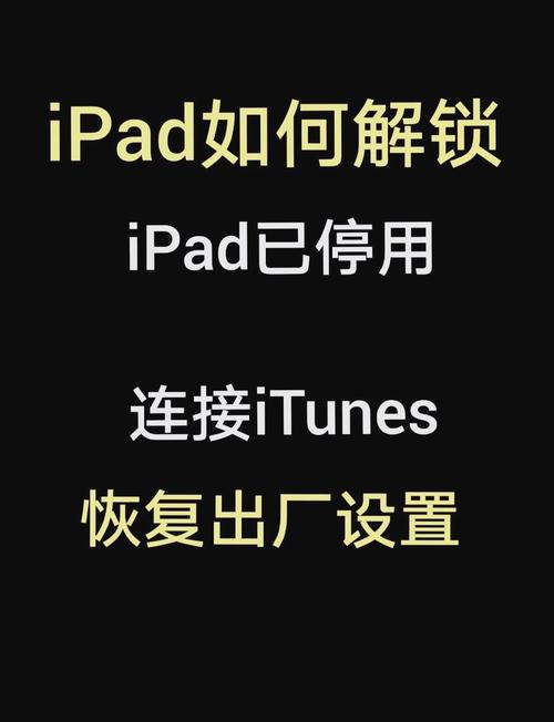 苹果ipad已停用怎么解决