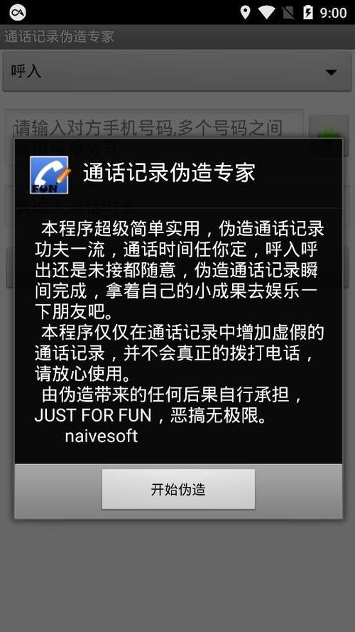 通话记录伪造专家2025版
