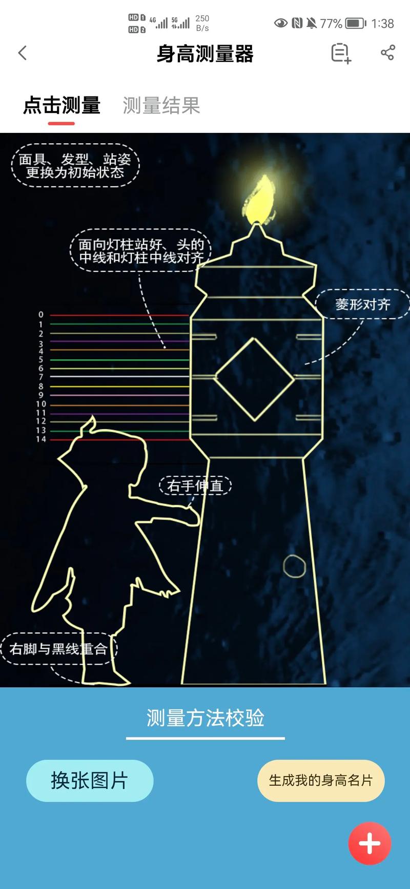 光遇身高上下限查询器