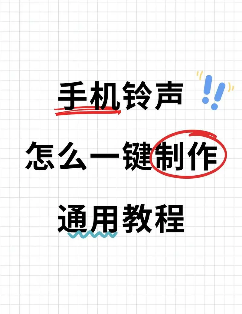 怎么设置铃声让对方听到