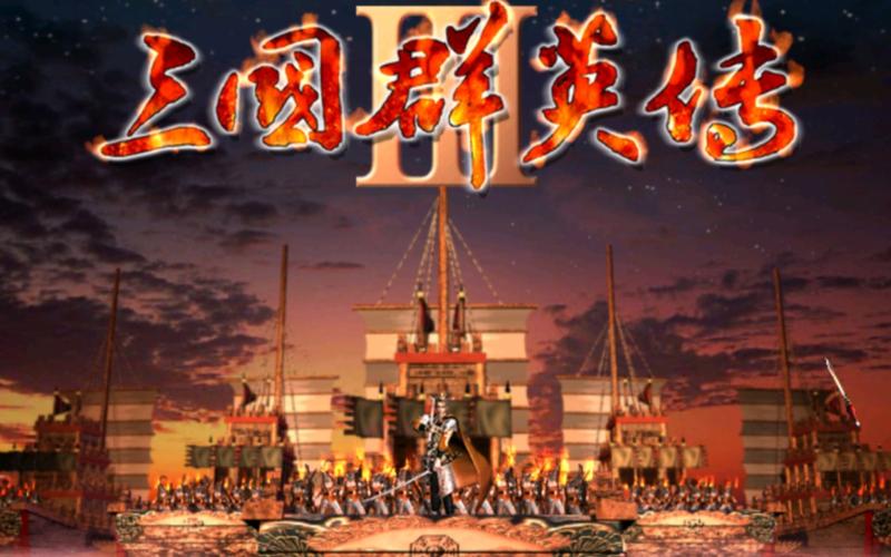 三国群英传3修改武将缩略图