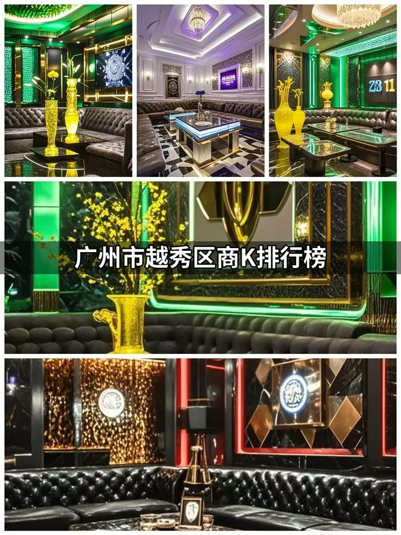 广州ktv排行榜