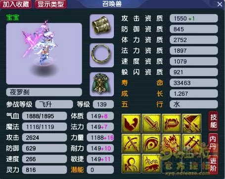 梦幻西游夜罗刹套装效果
