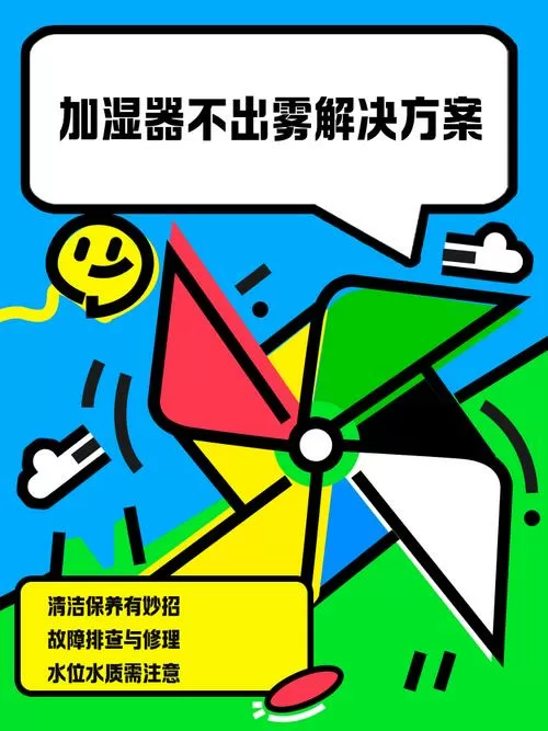 加湿器不启动一招搞定