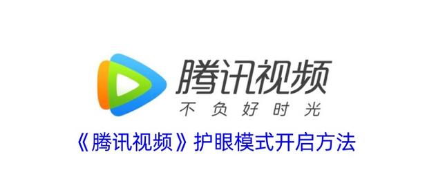 电视机护眼模式怎么设置