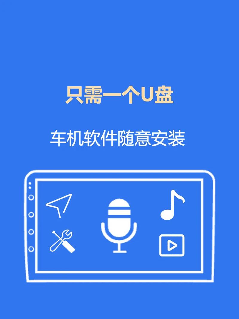 车载中控屏如何下载安装软件