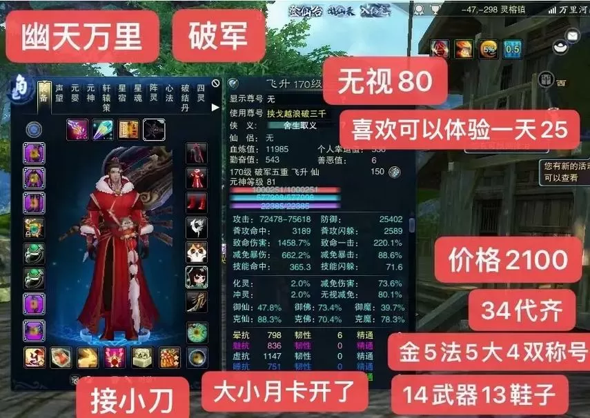 诛仙3破军挂机设置图