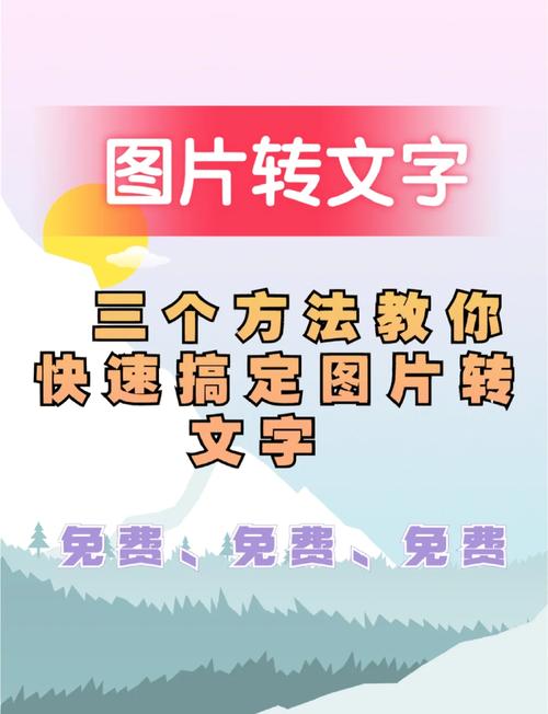 怎么把图片转换成文字
