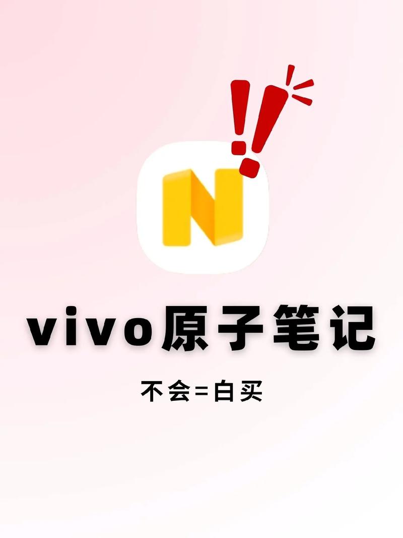 vivo的原子笔记怎么转移别的手机