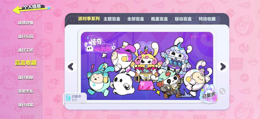 盲盒派对(内置功能菜单)
