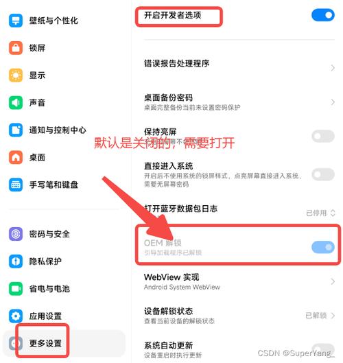 小米平板root权限怎么开启