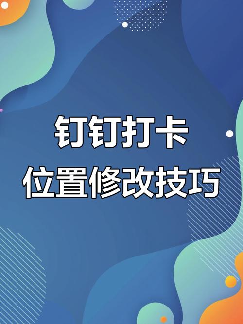 钉钉虚拟定位打卡神器