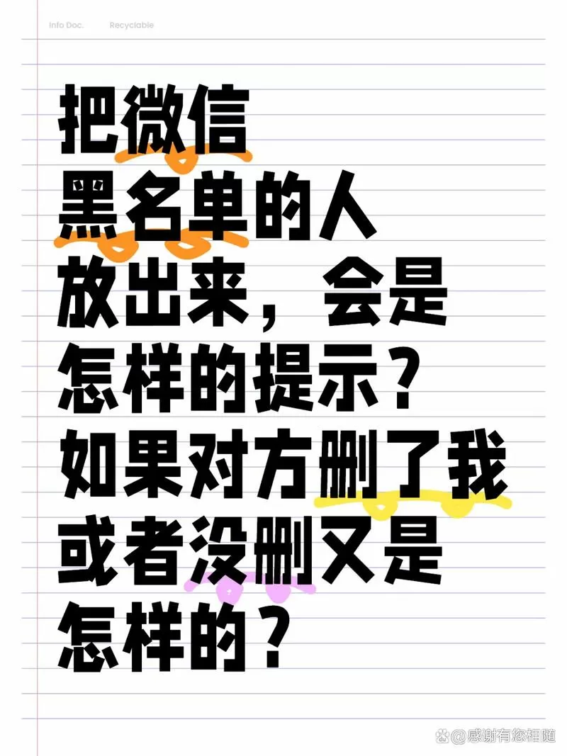 把别人拉黑后再拉回来对方知道吗缩略图