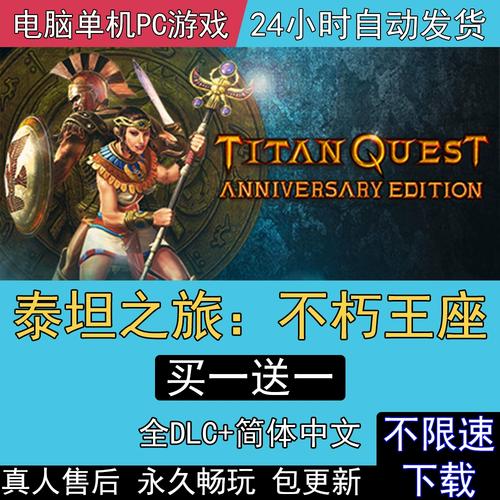 泰坦之旅十周年纪念版dlc