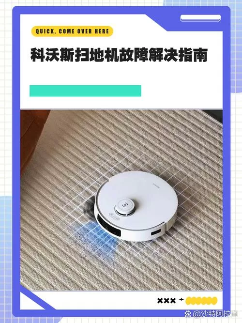 扫地机器人扫不干净怎么回事