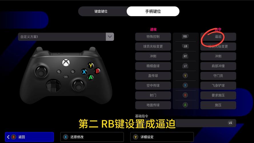 实况2021手柄按键设置更改