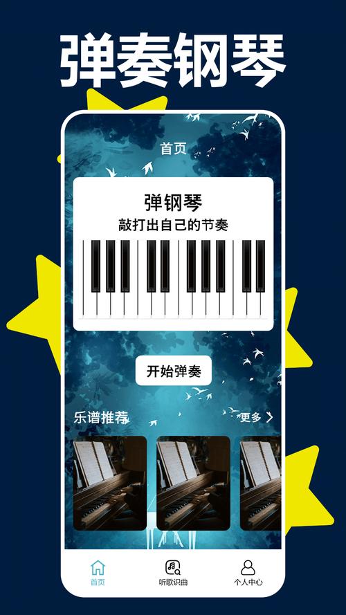 钢琴模拟器手机版下载数字版