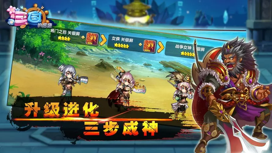 三国的后裔满v版下载