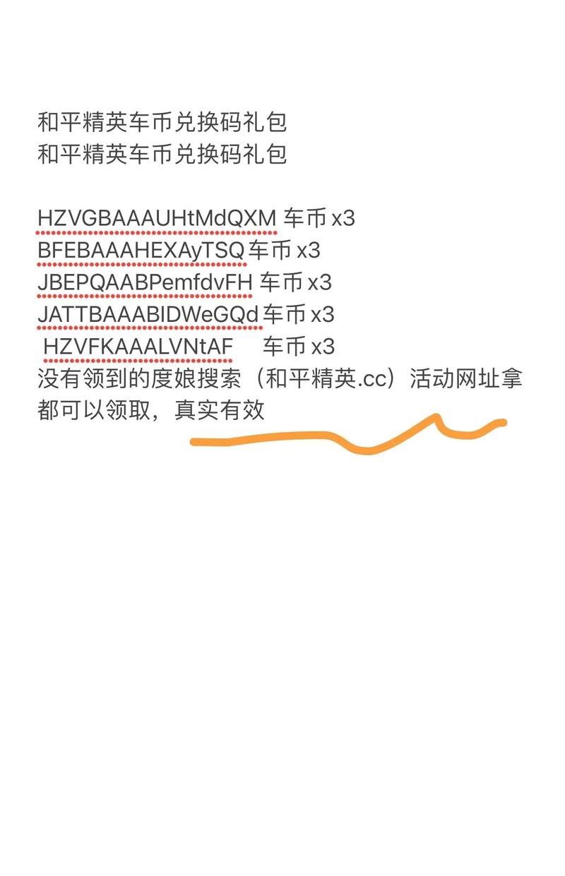 和平精英车币兑换码2024最新