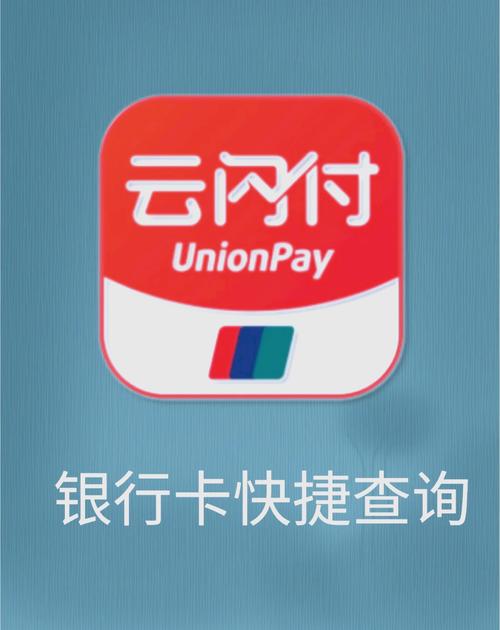 个人银行卡查询