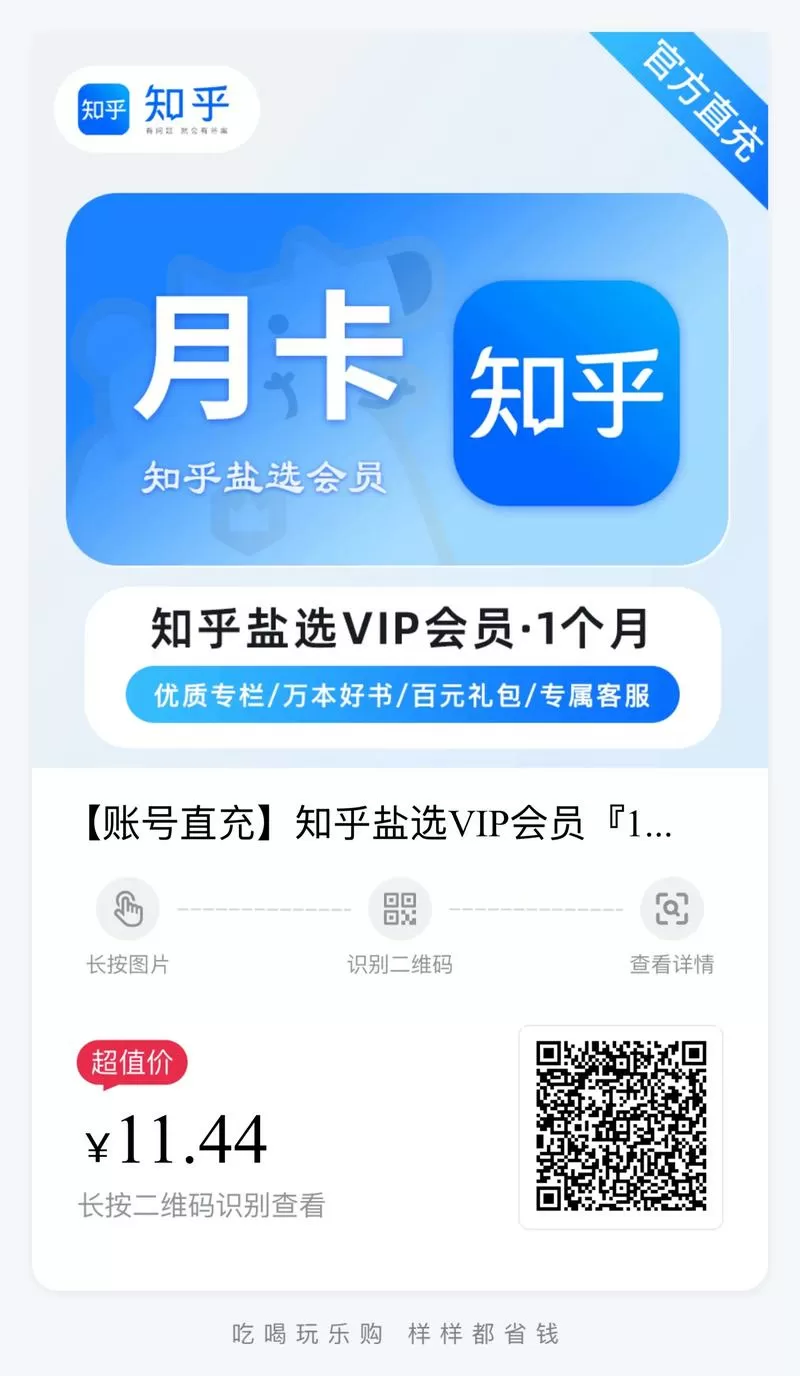在哪里可以领知乎会员