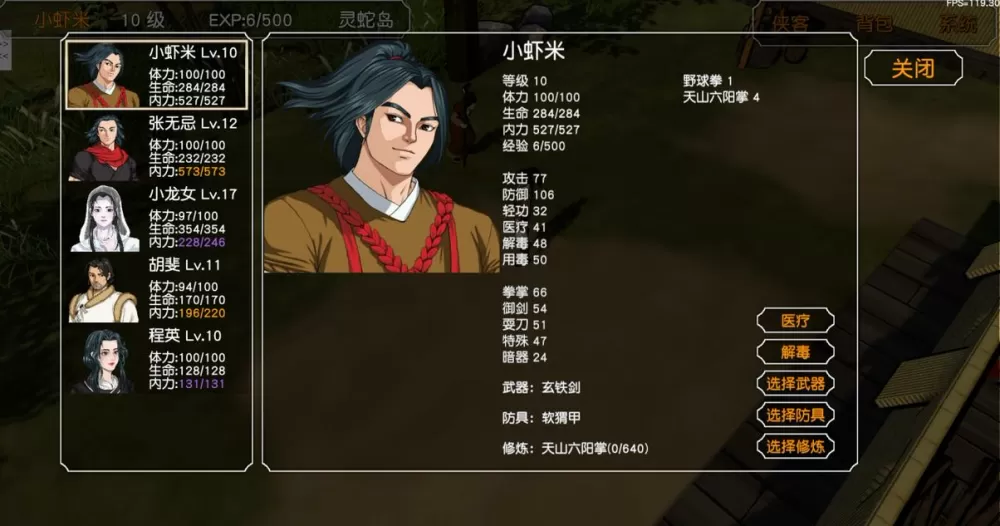 金庸群侠传三加强版攻略