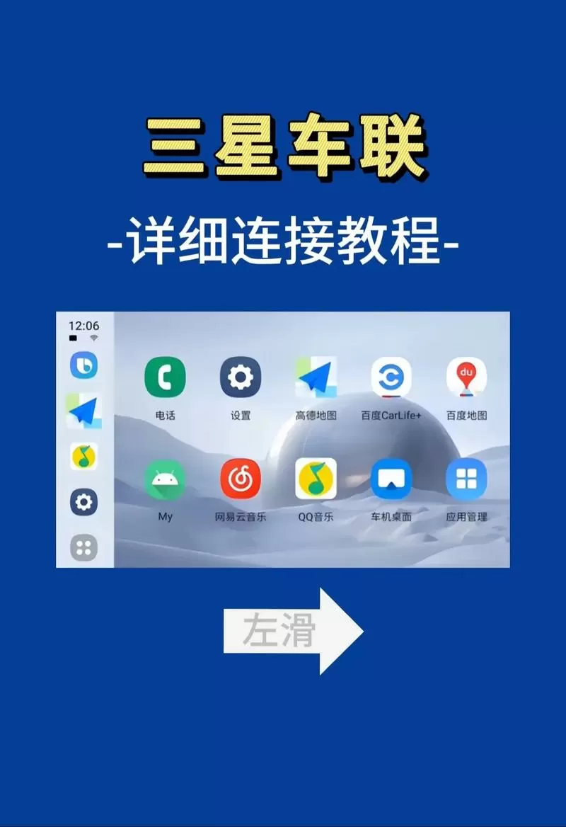 手机如何连接车载设备