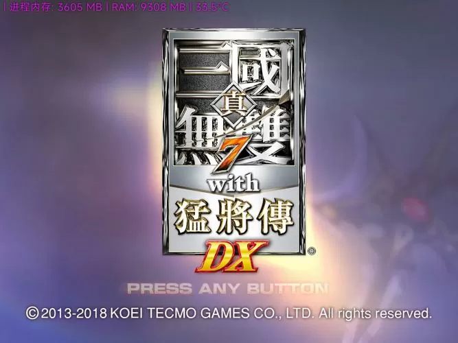 真三国无双7猛将传宝戟