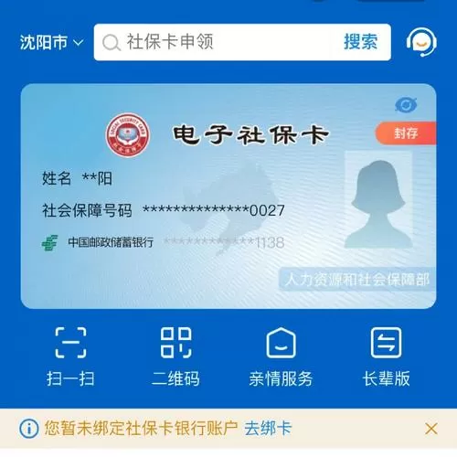 社保卡封存有什么影响