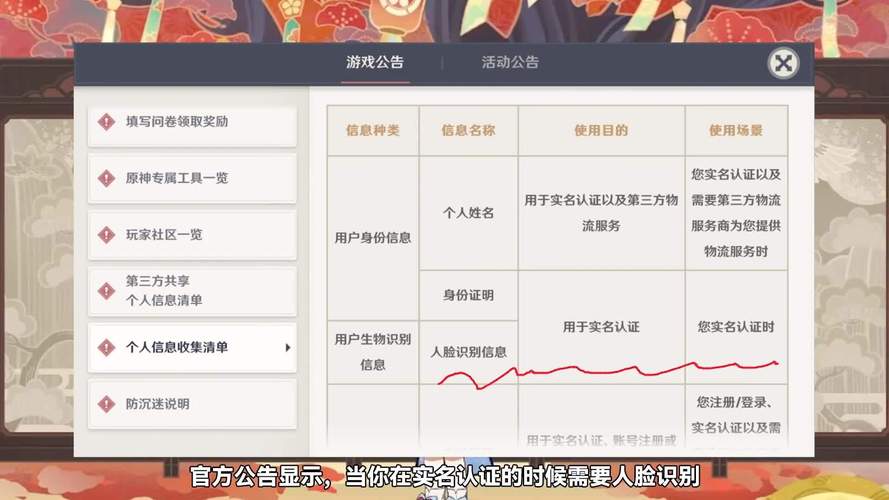 原神人脸识别修改实名2024