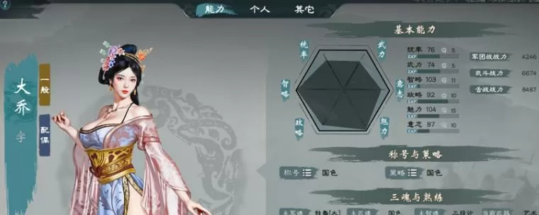 三国志9貂蝉解锁方法