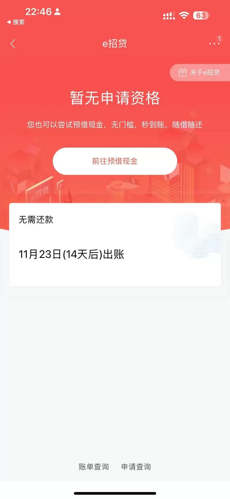 e时贷没有了吗