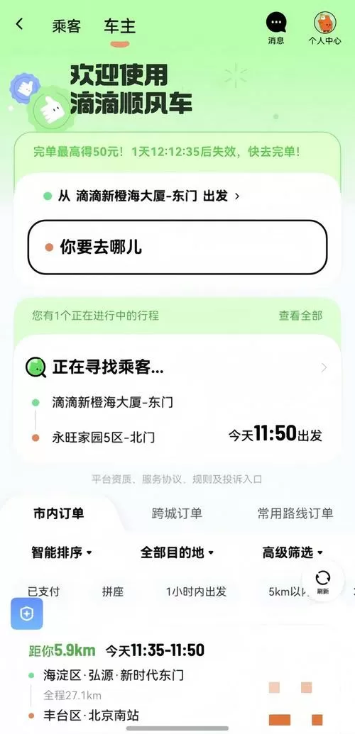 滴滴如何一键删除所有记录
