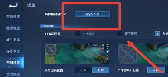 王者荣耀怎么更改技能按键大小位置