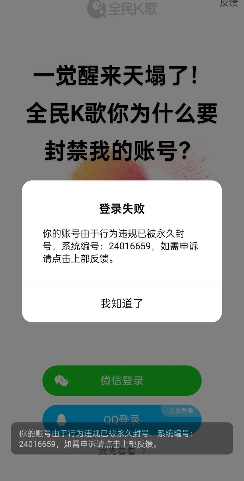 全民k歌永久封号如何解除