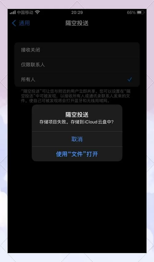 苹果隔空投送发现不了对方