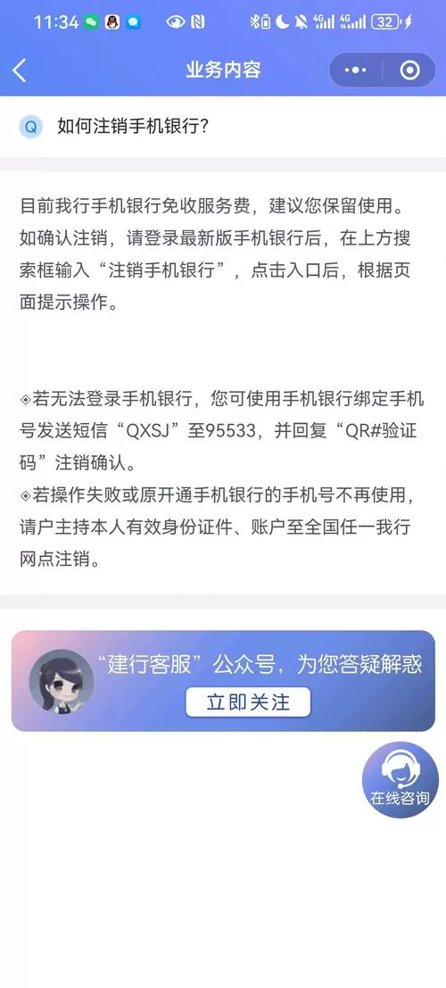 建设银行更换手机后如何登录