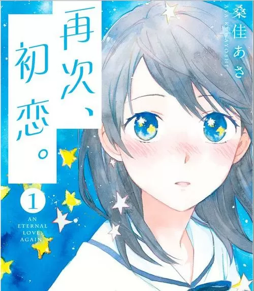 第一次初恋动漫第2季