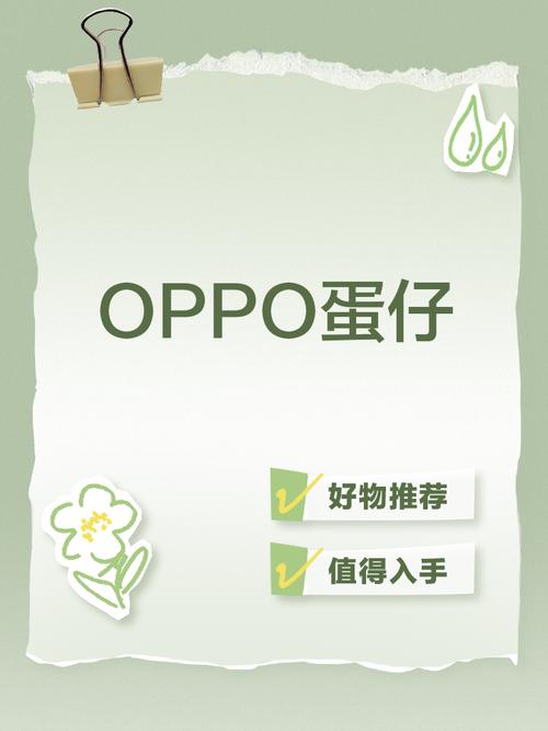 oppo渠道客户端下载蛋仔派对