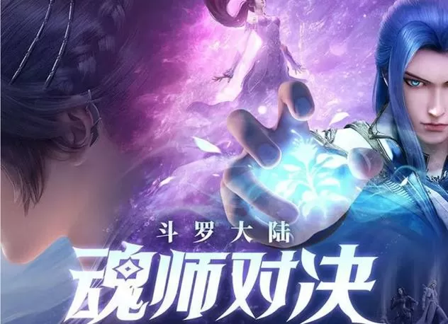 斗罗大陆之魂师对决破解版