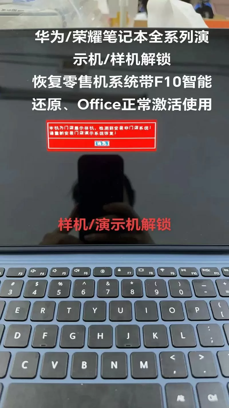 演示机解锁了和真机有什么区别