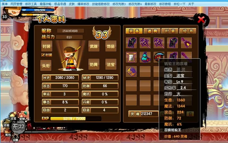造梦西游三修改器推荐