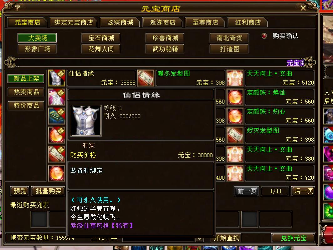 天龙八部珍兽成长查询器